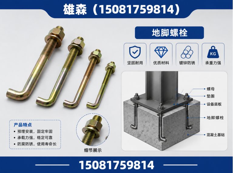 涉县地脚螺栓展示图