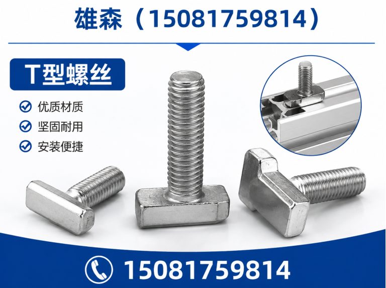 涉县雄森紧固件展示图