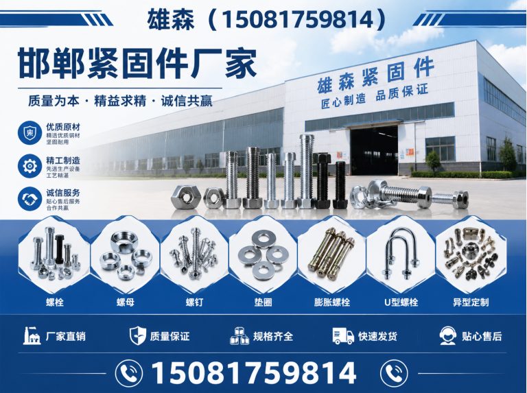 涉县永年标准件展示图